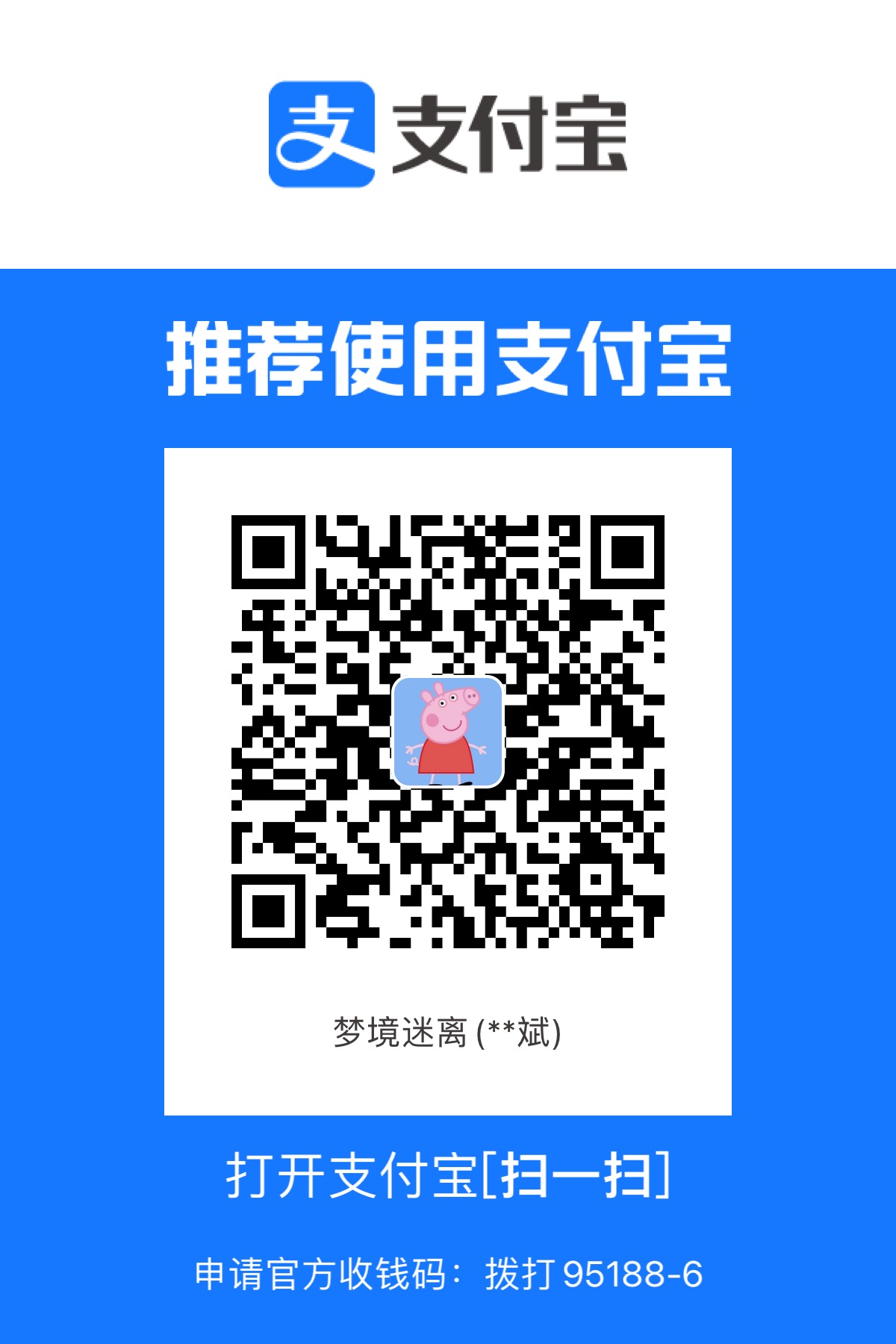 alipay receipt code